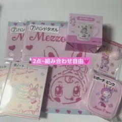 メゾピアノ Mezzo Piano くじ 当たりくじ 組み合わせ自由
