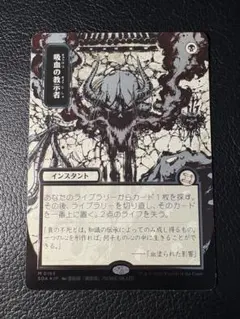 吸血の教示者 シルバースクロールFOIL ローダーおまけつき - メルカリ