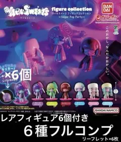 ウイルスイーツ　～Sugar Pop Party～　レア版6種フルコンプ