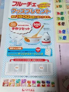 みかんぼうや　ハウス食品 フルーチェ 懸賞