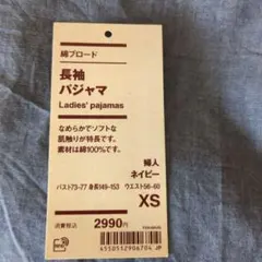 無印良品　長袖パジャマのサムネイル