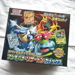 ☆今だけ値下げ☆スペシャルデッキセットex フシギバナ・リザードン・カメックス