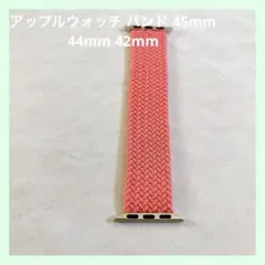☆アップルウォッチ バンド ナイロン 45mm 44mm 42mm ピンク