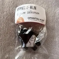 OPANTSU-KUNフィギュアコレクション