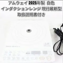 2026年最新】amway インダクションレンジの人気アイテム - メルカリ