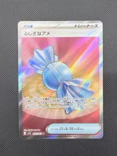 ふしぎなアメ SR MEGA 拡張パック メガシンフォニア 082/063