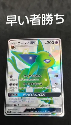 エーフィGX SSR SM8b GXウルトラシャイニー