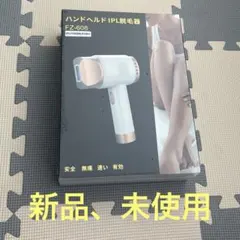 未使用品 トヨバンク ハンドヘルド IPL脱毛器 FZ-608◇ - メルカリ