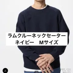 ラムクルーネックセーター　ユニクロ　UNIQLO