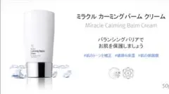 ルナセル カーミングバームクリーム 50g ナチュラルベージュ