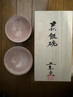 ピンクの陶器製茶碗2個セット