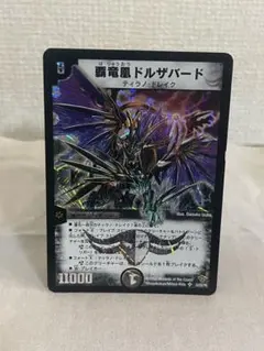 2026年最新】覇竜凰ドルザバードの人気アイテム - メルカリ