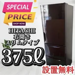 859N　日立　冷蔵庫　300-400ℓ　大型　スリム　中古　設置無料　安い‼️ 859N 日立 冷蔵庫 300-400ℓ 大型 スリム 中古 設置無料 安い‼️ 商品