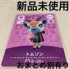 あつ森　とび森　どう森　あつまれどうぶつの森amiiboカード　トムソン　27