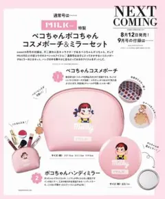 MILKFED. ペコちゃんポコちゃんコスメポーチ＆ミラーセット&まんまるポーチのサムネイル