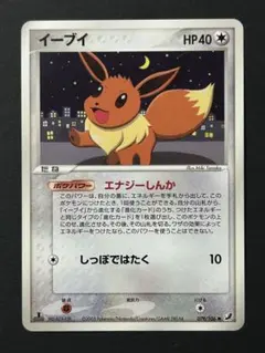 【美品】 イーブイ 1ed ● 拡張パック 金の空、銀の海 079/106