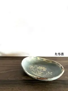 たち吉 楕円深皿 取り皿 ブルーグレー 花模様