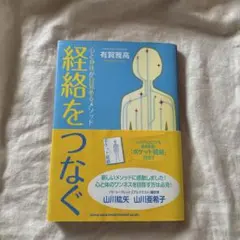 経絡