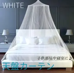 텐판 공주, 흰색 침대보, 모기장, 침대 커튼, 방충제, 야외 침실