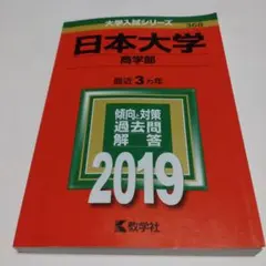 r☆赤本・入試過去問☆岐阜大学 後期日程（2019年）☆問題と対策背