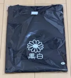 やすともの黒白歌合戦2025 Tシャツ 黒XLサイズ - メルカリ