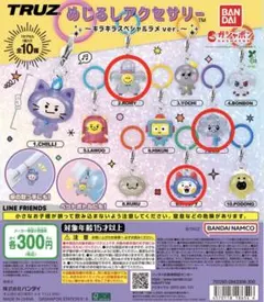 TRUZ LINE FRIENDS めじるしキーホルダー