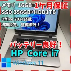 【HP】proBook 爆速i7 SSD256GB+HDD1TB ノートPC