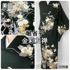 2025年最新】手描き友禅振袖の人気アイテム - メルカリ