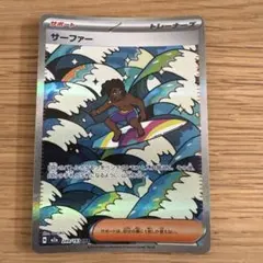 サーファー SAR MEGAドリームex ポケモンカード - メルカリ