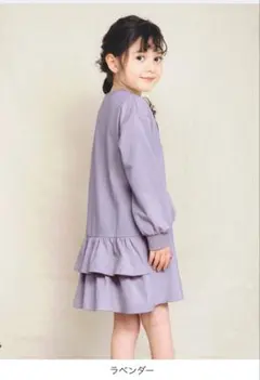 ブランシェス　ラベンダー　フリル付き長袖ワンピース 130cm