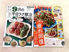 未読　附録つき　切抜なし　レタスクラブ 2026年 9月号