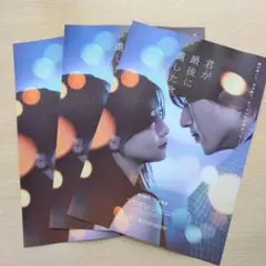 君が最後に遺した歌　映画 フライヤー　3枚セット！道枝駿佑　生見愛瑠