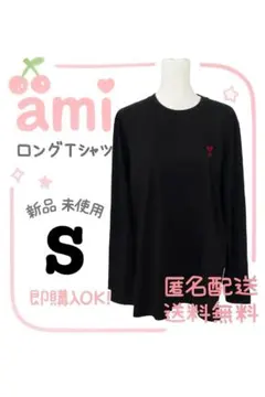 あ*み様 新品アミパリス(AmiParis)ロングTシャツ　Sサイズ　黒