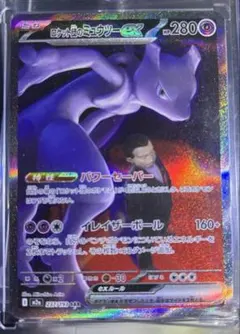 2026年最新】ポケモンカード ロケット団のミュウツーex SARの人気