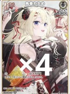 角巻わため　ホロライブカード　パラレル　限定プロモ　4枚　⑦