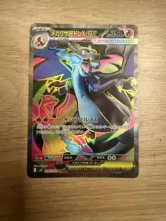 メガリザードンX ex SR