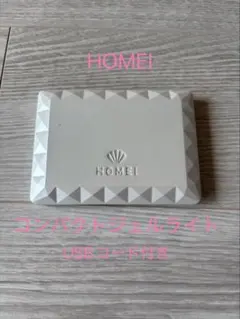 HOMEI コンパクトジェルライト USBコード付き ネイルライト LED/UVのサムネイル