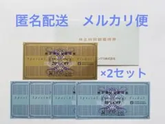 ゼビオ 株主優待 株主特別御優待券 2セット