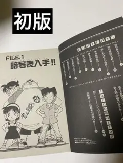 青山剛昌先生 直筆サイン入り 漫画本 1巻 初版 名探偵コナン 青山剛昌先生 直筆サイン入り 漫画本 1巻 初版 名探偵コナン - メルカリ