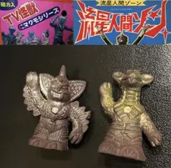 TV怪獣マクモシリーズ 怪獣フィギュア 2体セット