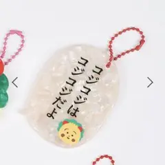 コジコジ アクリルキーホルダー　スタジオクリップ