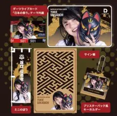 DARTSLIVE 特別テーマ 坂口優希恵　B賞　＋　ハンカチ DARTSLIVE ブラックホールくじ B賞(坂口優希恵) F賞 G賞 H賞 ダーツ
