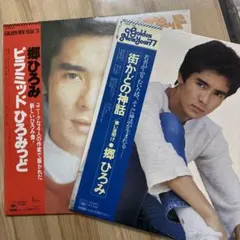 郷ひろみ 写真集 ムック本 2冊セット - メルカリ
