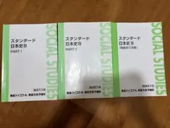 2026年最新】東進 日本史 テキストの人気アイテム - メルカリ