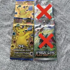 新品未開封　ポケモンカード 25周年 アニバーサリーコレクション 2パック