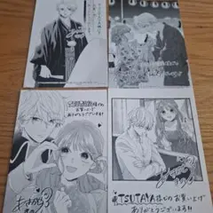くじから始まる婚約生活　TSUTAYA　特典　ポストカード　４枚