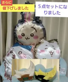 また値下げ‼️ジュエリーボックスと③ちいかわギンガムフリルクッションの５点セット