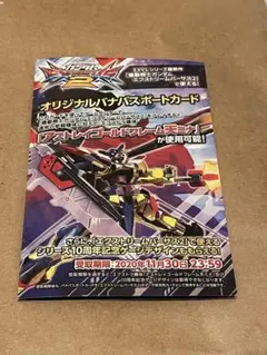 【特典】機動戦士ガンダムマキシブーストON購入特典　オリジナルパススポートカード