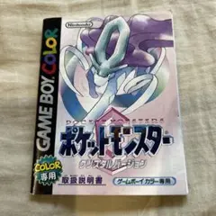 ポケモン クリスタル ゲームボーイ