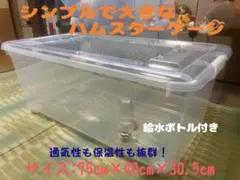 ③広い大きい快適なハムスター ケージ ゲージ【DIY】給水ボトル付